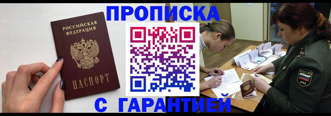 прописка гарантия в Кудымкаре